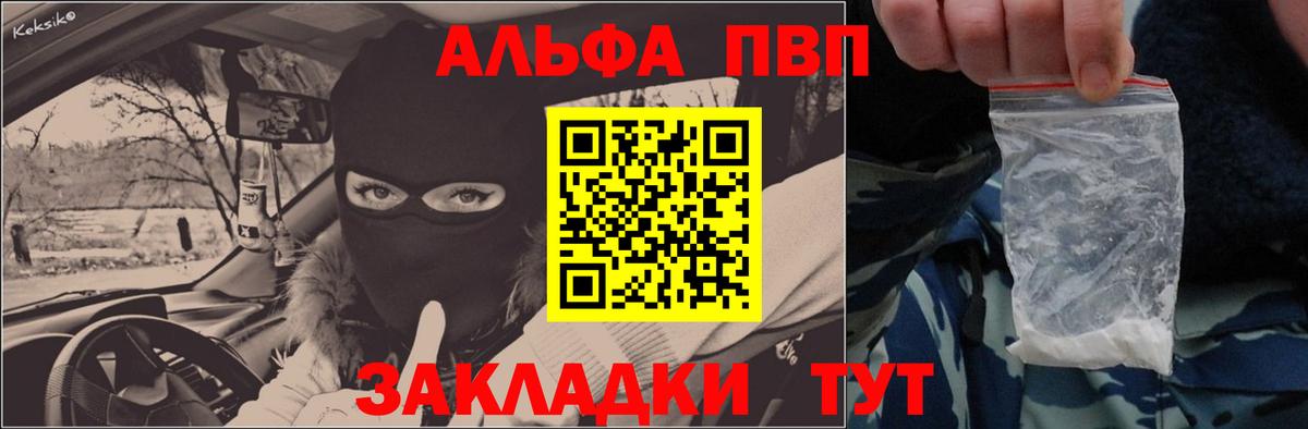 Alfa_PVP Crystall  Вход с VPN  APVP мука  Alpha-PVP мука  Алейск 
