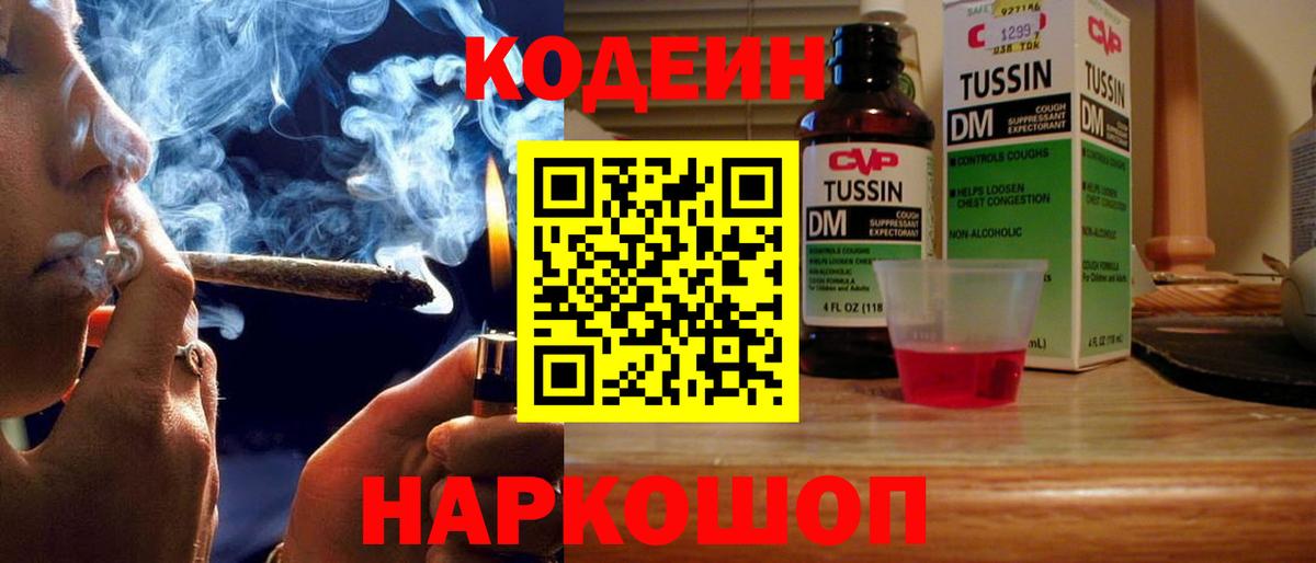 Кодеиновый сироп Lean Purple Drank Алейск
