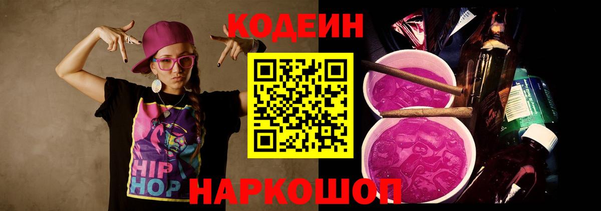 Кодеин напиток Lean (лин)  Вход с VPN  Алейск  Кодеин Purple Drank 