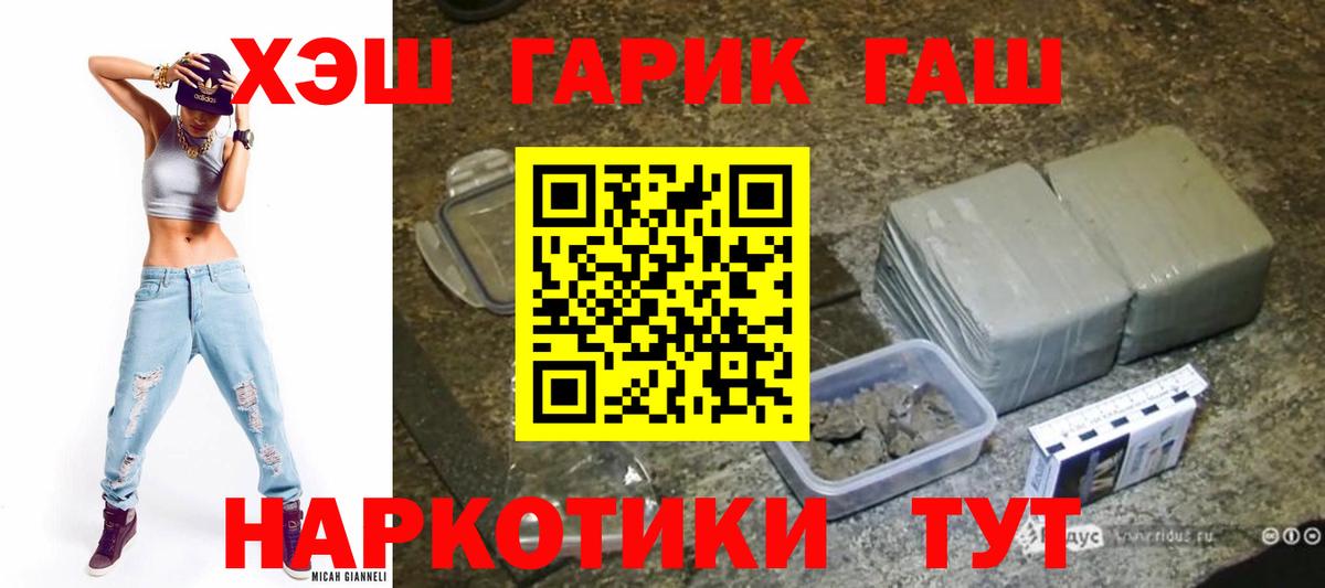 Алейск  ГАШИШ hashish  ГАШИШ гашик  где купить   Вход с VPN 