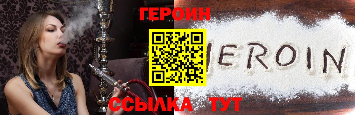 ГЕРОИН хмурый Алейск